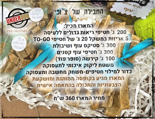 חטיפים טבעיים לכלב עם בעיות שינים או חבילת חטיפים לכלב קטן