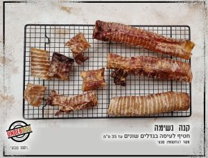 חטיף קנה נשימה טבעי לכלב המהווה מקור לגלוקוזמין טבעי מיקס גדלים