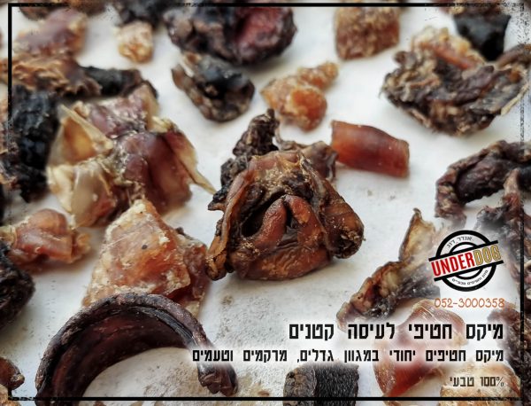 מיקס ייחודי של חטיפי לעיסה ותעסוקה 100% טבעי ומיוצר בעבודת יד - בגודל קטן
