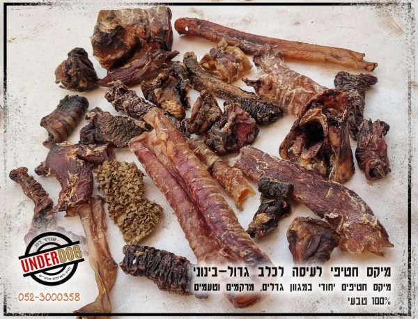 מיקס ייחודי של חטיפי לעיסה ותעסוקה 100% טבעי ומיוצר בעבודת יד - לכלבים בינוניים וגדולים