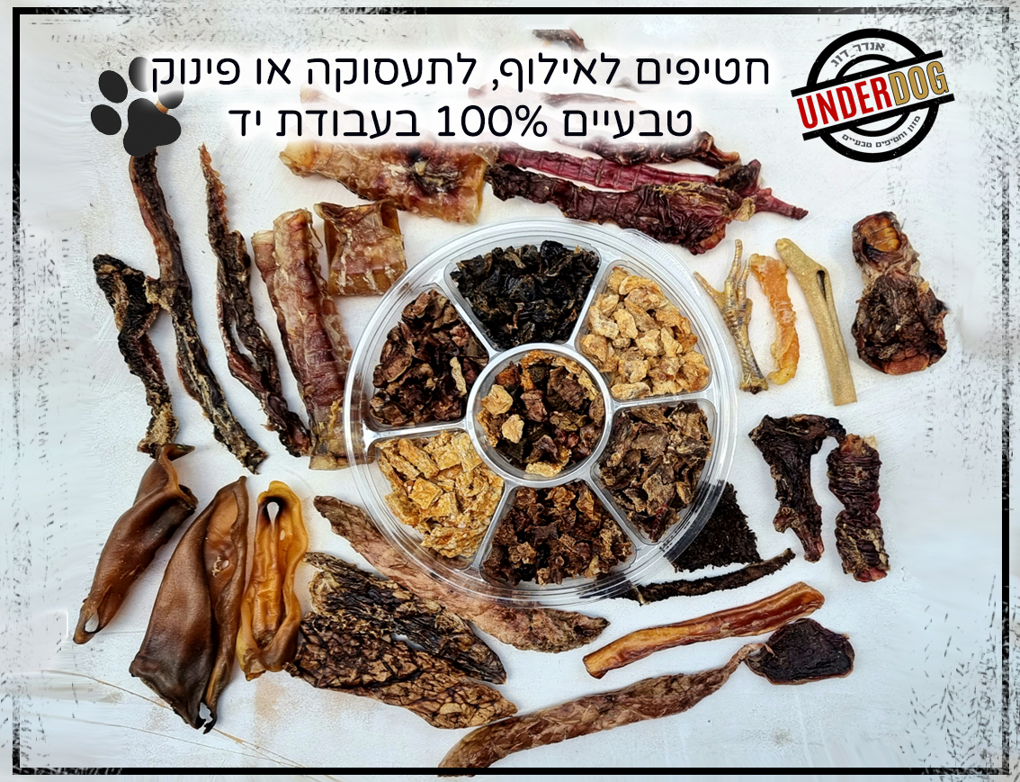 חטיפים לכלבים למכירה