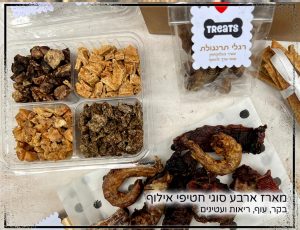 מארז רביעית חטיפי אילוף - להנות מכל העולמות!! כ 80 ג' בקוביה