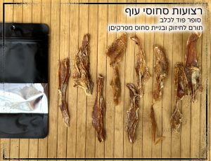 רצועות חזה עוף וסחוס - 80 ג' במארז