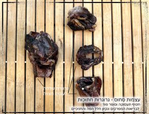 עצמות סחוס חתוכות - חטיף לכלבים קטנים 80 ג' במארז