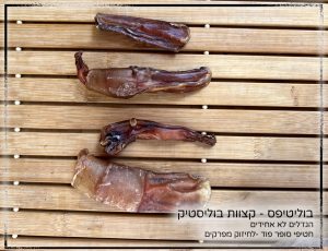 בוליטיפס - קצוות בוליסטיקס 100 ג׳ במארז